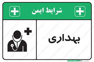 Firs , Aid , اورژانس , پزشک , دکتر , مطب , درمانگاه , درمان , دارو , 