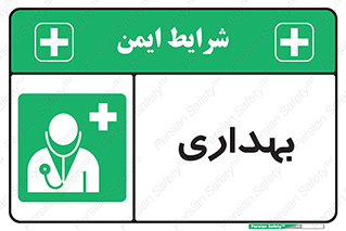 Firs , Aid , اورژانس , پزشک , دکتر , مطب , درمانگاه , درمان , دارو , 