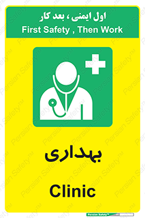 Firs , Aid , اورژانس , پزشک , دکتر , مطب , درمانگاه , درمان , دارو , 