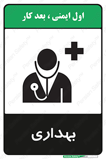 Safety sign: Clinic – design 10251