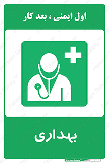 Firs , Aid , اورژانس , پزشک , دکتر , مطب , درمانگاه , درمان , دارو , 