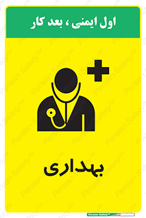 Safety sign: Clinic – design 10251