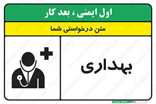 Safety sign: Clinic – design 10251