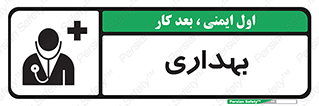 Safety sign: Clinic – design 10251