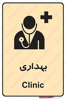 Firs , Aid , اورژانس , پزشک , دکتر , مطب , درمانگاه , درمان , دارو , 