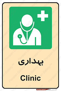 Firs , Aid , اورژانس , پزشک , دکتر , مطب , درمانگاه , درمان , دارو , 
