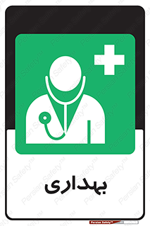 Firs , Aid , اورژانس , پزشک , دکتر , مطب , درمانگاه , درمان , دارو , 