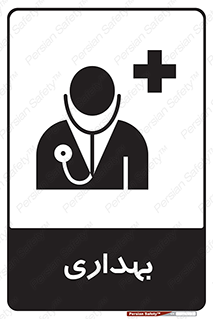 Firs , Aid , اورژانس , پزشک , دکتر , مطب , درمانگاه , درمان , دارو , 