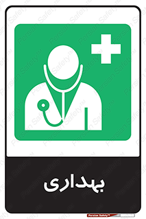 Firs , Aid , اورژانس , پزشک , دکتر , مطب , درمانگاه , درمان , دارو , 
