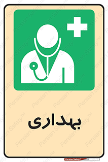 Firs , Aid , اورژانس , پزشک , دکتر , مطب , درمانگاه , درمان , دارو , 