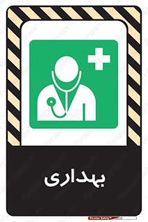 Firs , Aid , اورژانس , پزشک , دکتر , مطب , درمانگاه , درمان , دارو , 