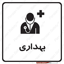Firs , Aid , اورژانس , پزشک , دکتر , مطب , درمانگاه , درمان , دارو , 