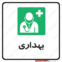 Firs , Aid , اورژانس , پزشک , دکتر , مطب , درمانگاه , درمان , دارو , 