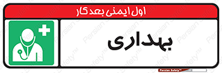 Firs , Aid , اورژانس , پزشک , دکتر , مطب , درمانگاه , درمان , دارو , 