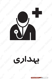 Firs , Aid , اورژانس , پزشک , دکتر , مطب , درمانگاه , درمان , دارو , 