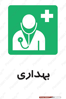 Firs , Aid , اورژانس , پزشک , دکتر , مطب , درمانگاه , درمان , دارو , 