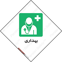 Firs , Aid , اورژانس , پزشک , دکتر , مطب , درمانگاه , درمان , دارو , 
