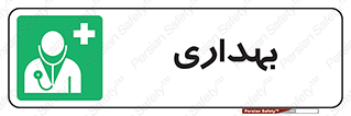 Firs , Aid , اورژانس , پزشک , دکتر , مطب , درمانگاه , درمان , دارو , 