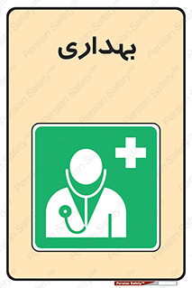 Firs , Aid , اورژانس , پزشک , دکتر , مطب , درمانگاه , درمان , دارو , 