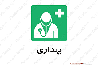 Firs , Aid , اورژانس , پزشک , دکتر , مطب , درمانگاه , درمان , دارو , 