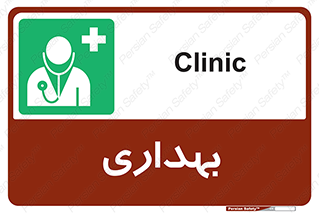 Firs , Aid , اورژانس , پزشک , دکتر , مطب , درمانگاه , درمان , دارو , 