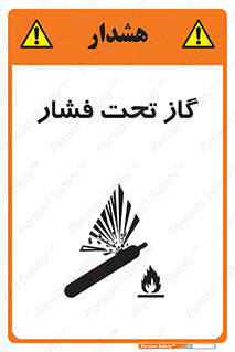 تابلوی ایمنی گاز تحت فشار – طرح 10252