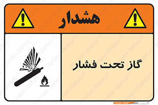 تابلوی ایمنی گاز تحت فشار – طرح 10252