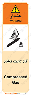 تابلوی ایمنی گاز تحت فشار – طرح 10252