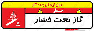 تابلوی ایمنی گاز تحت فشار – طرح 10252