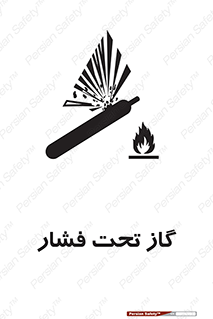تابلوی ایمنی گاز تحت فشار – طرح 10252
