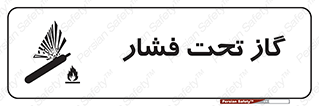 تابلوی ایمنی گاز تحت فشار – طرح 10252
