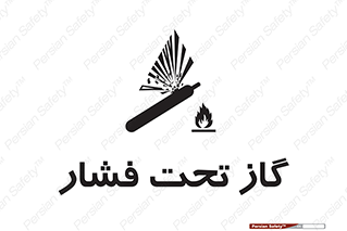 تابلوی ایمنی گاز تحت فشار – طرح 10252