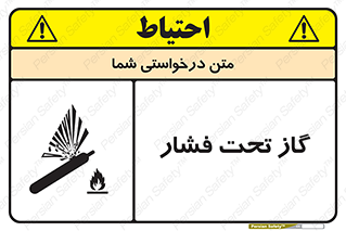 تابلوی ایمنی گاز تحت فشار – طرح 10252
