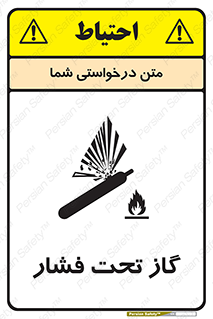 تابلوی ایمنی گاز تحت فشار – طرح 10252
