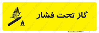 تابلوی ایمنی گاز تحت فشار – طرح 10252