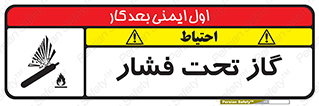 تابلوی ایمنی گاز تحت فشار – طرح 10252