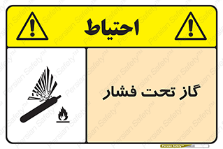 تابلوی ایمنی گاز تحت فشار – طرح 10252