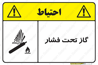 تابلوی ایمنی گاز تحت فشار – طرح 10252