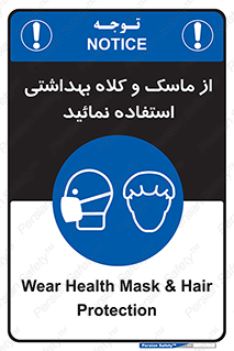 Health , Mask , Hair , Protection , صورت , فیلتر , نمایید , یکبارمصرف , 