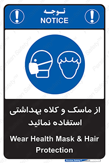 Health , Mask , Hair , Protection , صورت , فیلتر , نمایید , یکبارمصرف , 