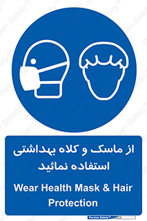 Health , Mask , Hair , Protection , صورت , فیلتر , نمایید , یکبارمصرف , 
