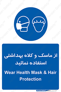 Health , Mask , Hair , Protection , صورت , فیلتر , نمایید , یکبارمصرف , 