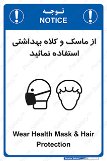 Health , Mask , Hair , Protection , صورت , فیلتر , نمایید , یکبارمصرف , 