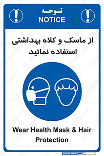 Health , Mask , Hair , Protection , صورت , فیلتر , نمایید , یکبارمصرف , 