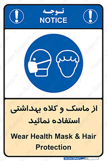 Health , Mask , Hair , Protection , صورت , فیلتر , نمایید , یکبارمصرف , 