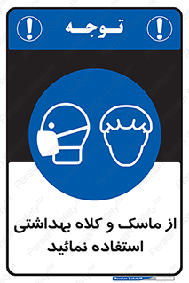 Health , Mask , Hair , Protection , صورت , فیلتر , نمایید , یکبارمصرف , 