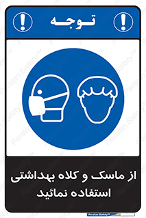 Health , Mask , Hair , Protection , صورت , فیلتر , نمایید , یکبارمصرف , 