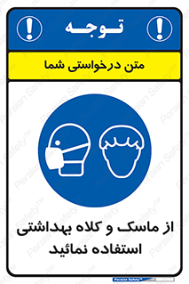 Health , Mask , Hair , Protection , صورت , فیلتر , نمایید , یکبارمصرف , 