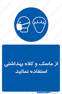Health , Mask , Hair , Protection , صورت , فیلتر , نمایید , یکبارمصرف , 