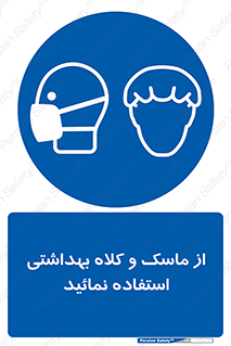 Health , Mask , Hair , Protection , صورت , فیلتر , نمایید , یکبارمصرف , 